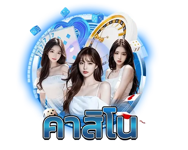 SOLO1688 บาคาร่าออนไลน์ คาสิโนสด เว็บตรง ฝากถอนออโต้ จ่ายจริง