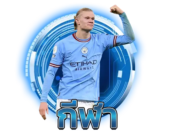 SOLO1688 แทงบอลเว็บตรง ราคาดี อัตราต่อรองคุ้ม จ่ายจริง